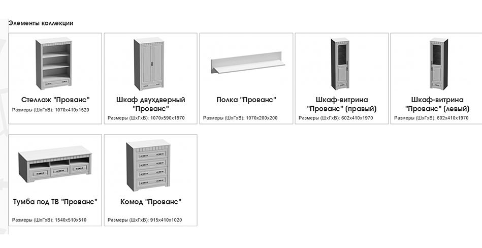 Мебельград дальнегорск каталог с ценами. Модульная гостиная Прованс Мебельград. Витрина Прованс Мебельград. Шкаф витрина Прованс Мебельград. Тумба под ТВ Прованс Мебельград.